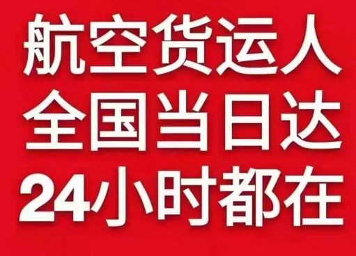 鄂伦春机场货运货物、航空货运:物流行业各岗位招聘